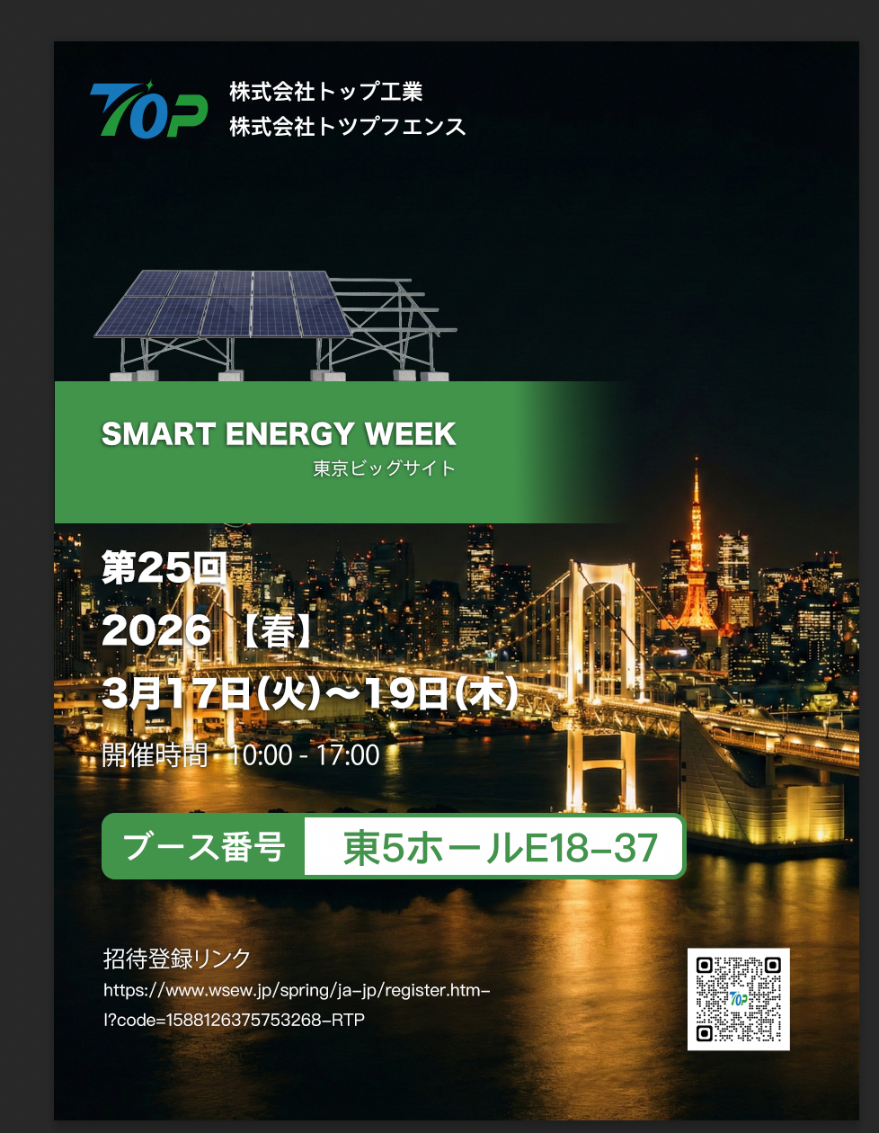 TopFenceSolar exhibere apud PV EXPO 2026 in Tokyo
