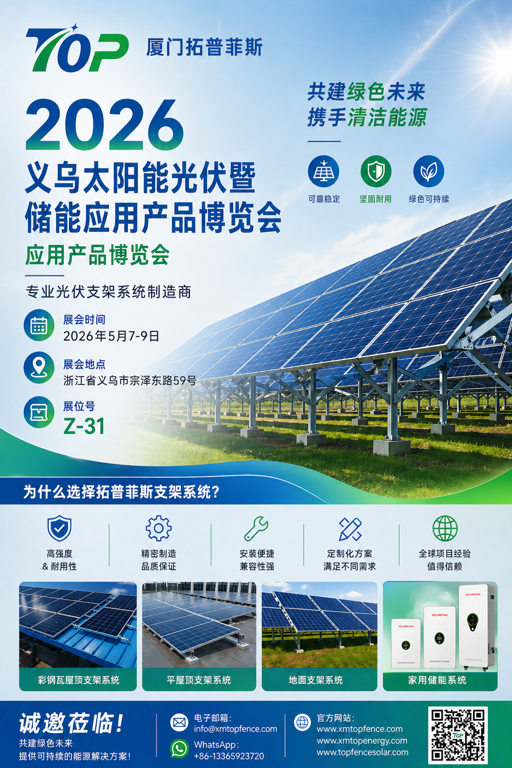 Corde invitatus! Topfencesolar excipit te ad MMXXVI Yiwu solaris PV & Energy Repono Exhibition